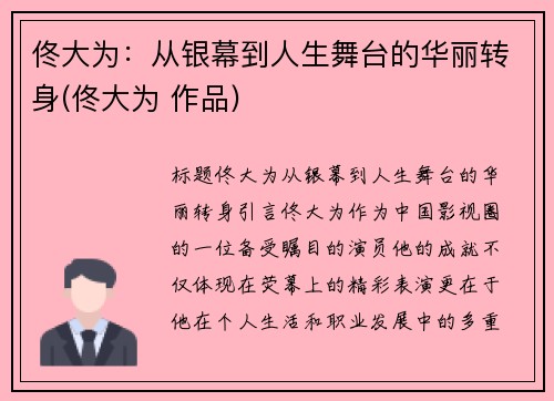 佟大为：从银幕到人生舞台的华丽转身(佟大为 作品)