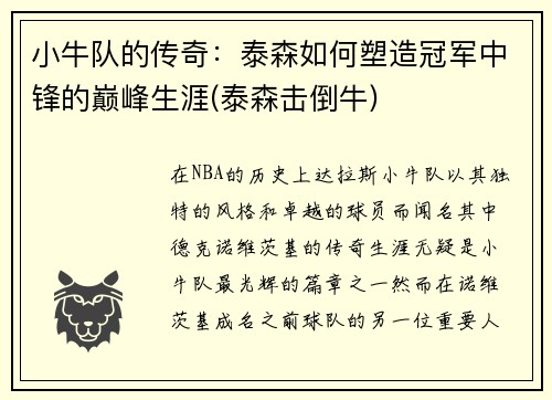 小牛队的传奇：泰森如何塑造冠军中锋的巅峰生涯(泰森击倒牛)