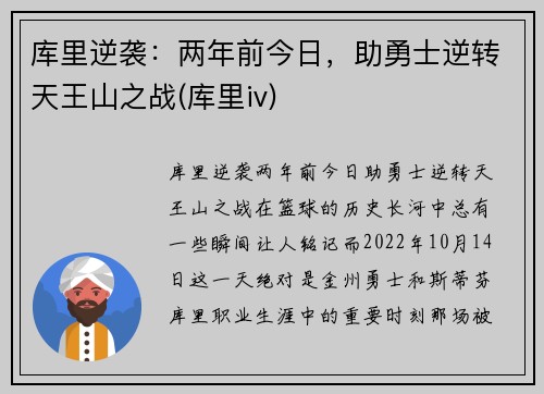 库里逆袭：两年前今日，助勇士逆转天王山之战(库里iv)