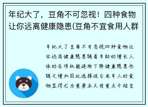 年纪大了，豆角不可忽视！四种食物让你远离健康隐患(豆角不宜食用人群)