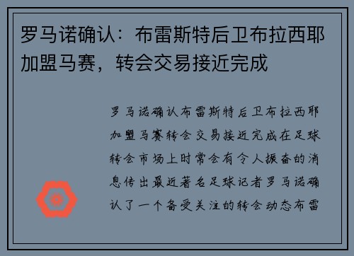 罗马诺确认：布雷斯特后卫布拉西耶加盟马赛，转会交易接近完成