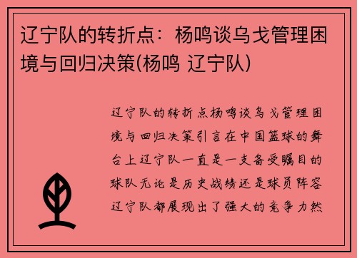 辽宁队的转折点：杨鸣谈乌戈管理困境与回归决策(杨鸣 辽宁队)