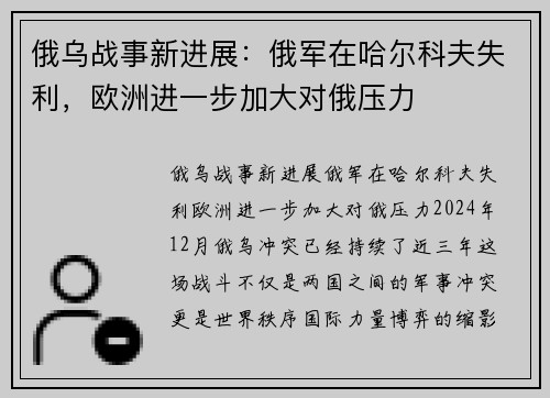 俄乌战事新进展：俄军在哈尔科夫失利，欧洲进一步加大对俄压力