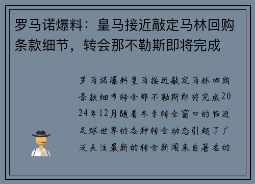 罗马诺爆料：皇马接近敲定马林回购条款细节，转会那不勒斯即将完成