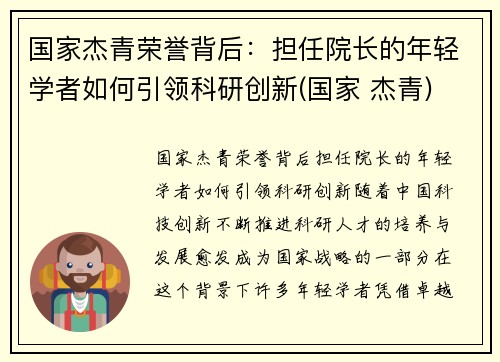 国家杰青荣誉背后：担任院长的年轻学者如何引领科研创新(国家 杰青)