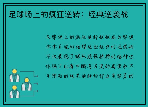 足球场上的疯狂逆转：经典逆袭战